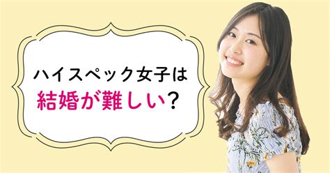 ハイ スペック 女子|ハイスペック女子はこんな人！ハイスペックの意味も .